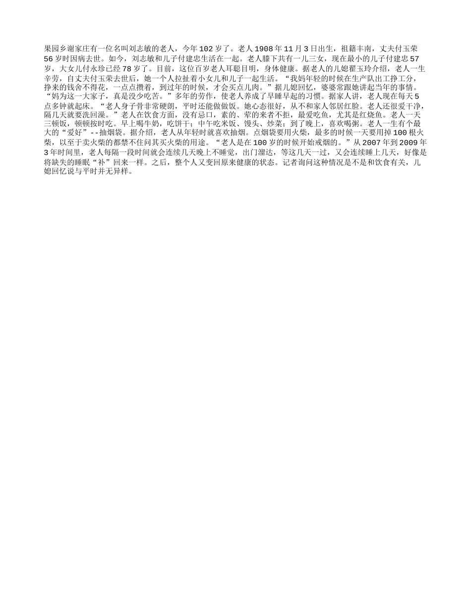 百岁老人“隔三差五”不睡觉_第1页
