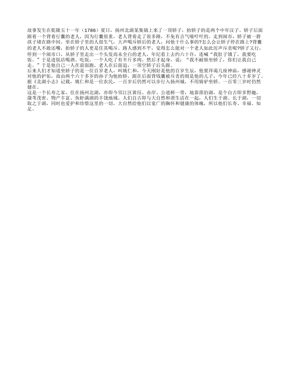 百岁老人步行入扬城养性_第1页