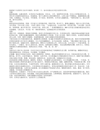 百岁老人的养生共性