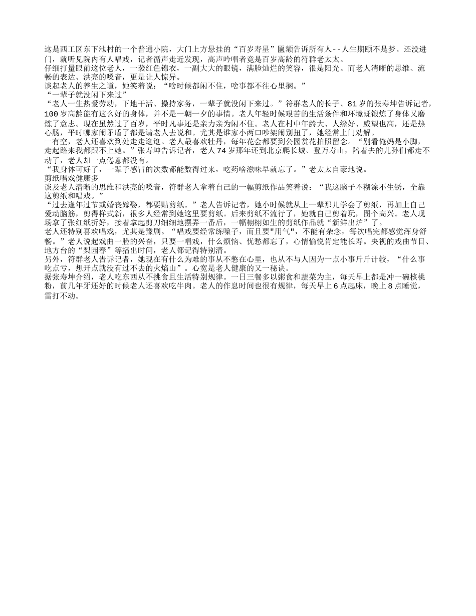 百岁老人的长寿经养性_第1页