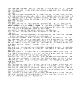 百岁老人的长寿秘诀养性