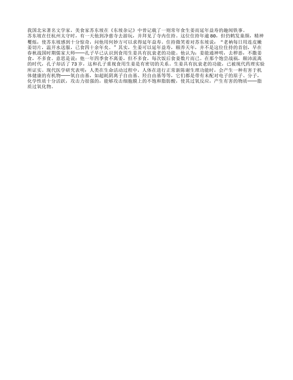 百岁老人多食生姜_第1页