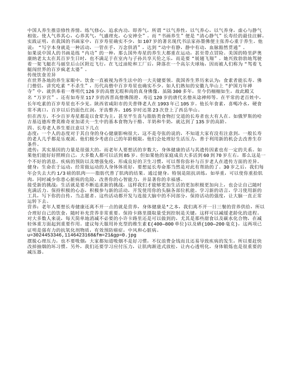 百岁老人们的养生共同点 百岁老人的养生之道有哪些_第2页