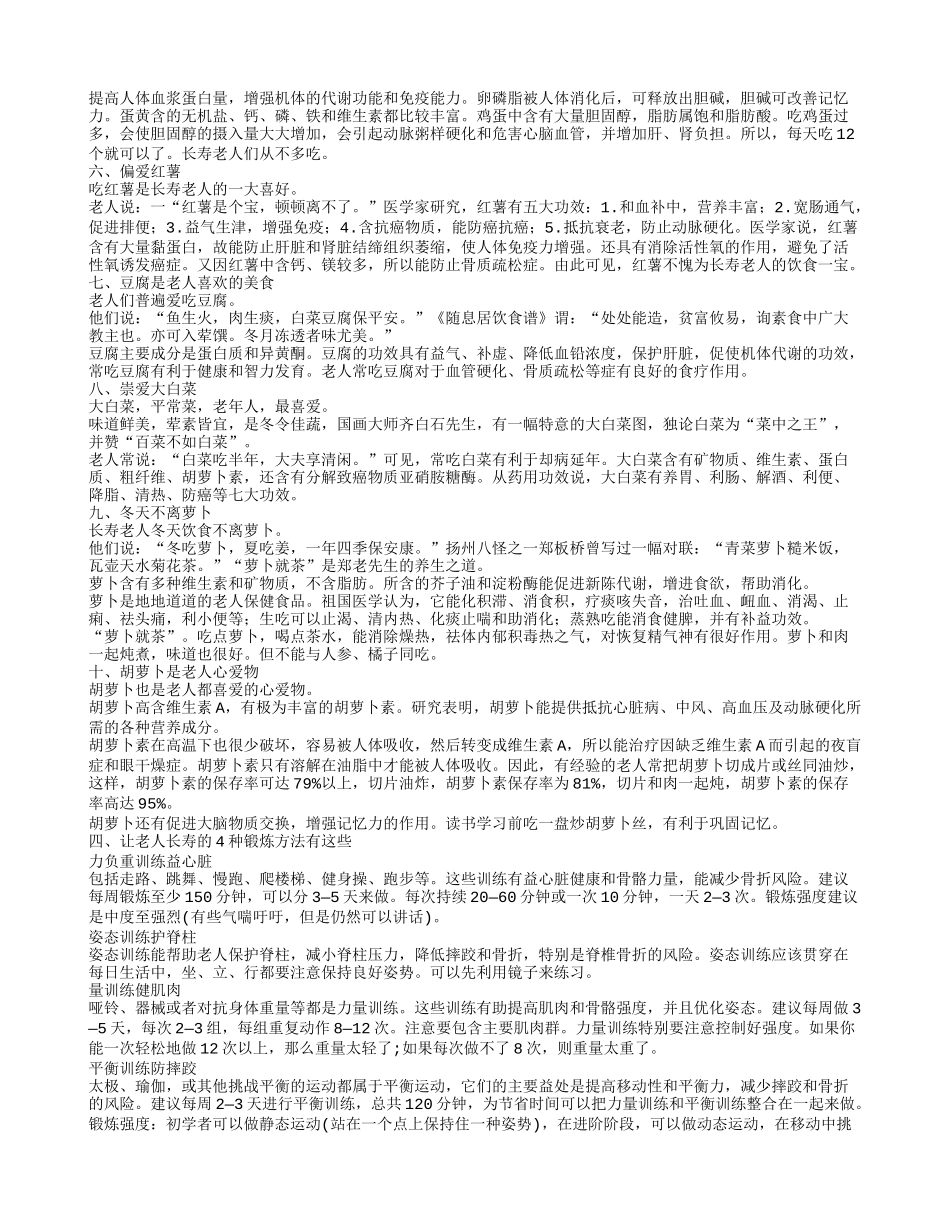 百岁老人们的养生共同点 古方中医推荐了四种最有效的长寿方法_第2页