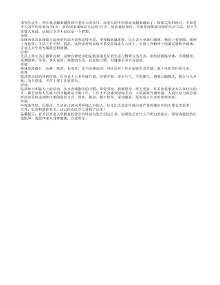 百岁老人所拥有的养生共性四季保健