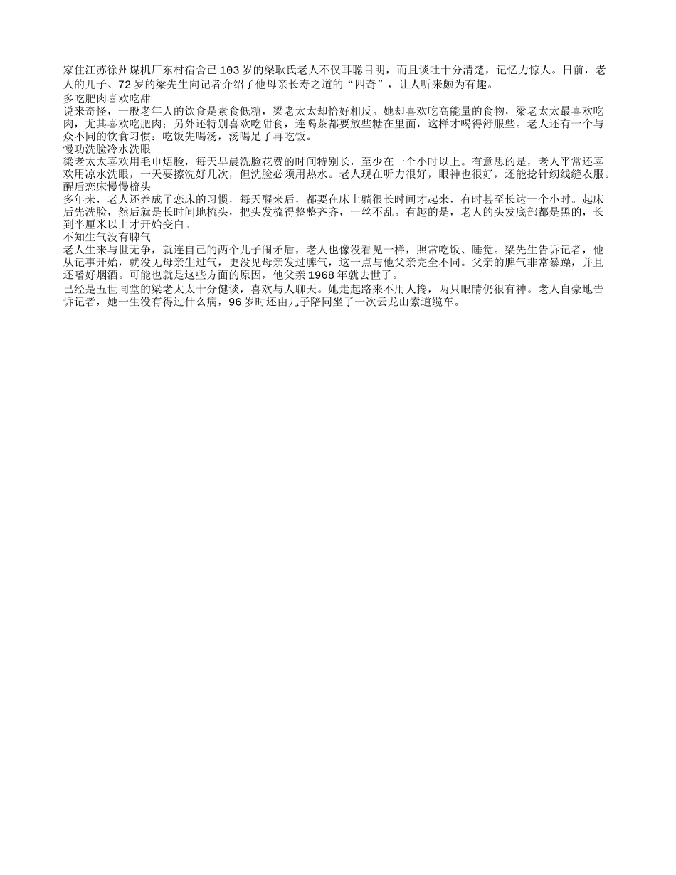 百岁老人养生“四奇”养性_第1页