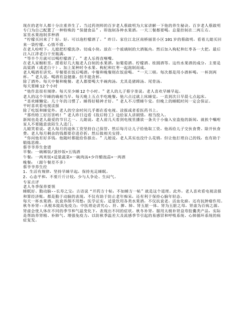 百岁老人养生秘诀喝各种水果酒养性_第1页
