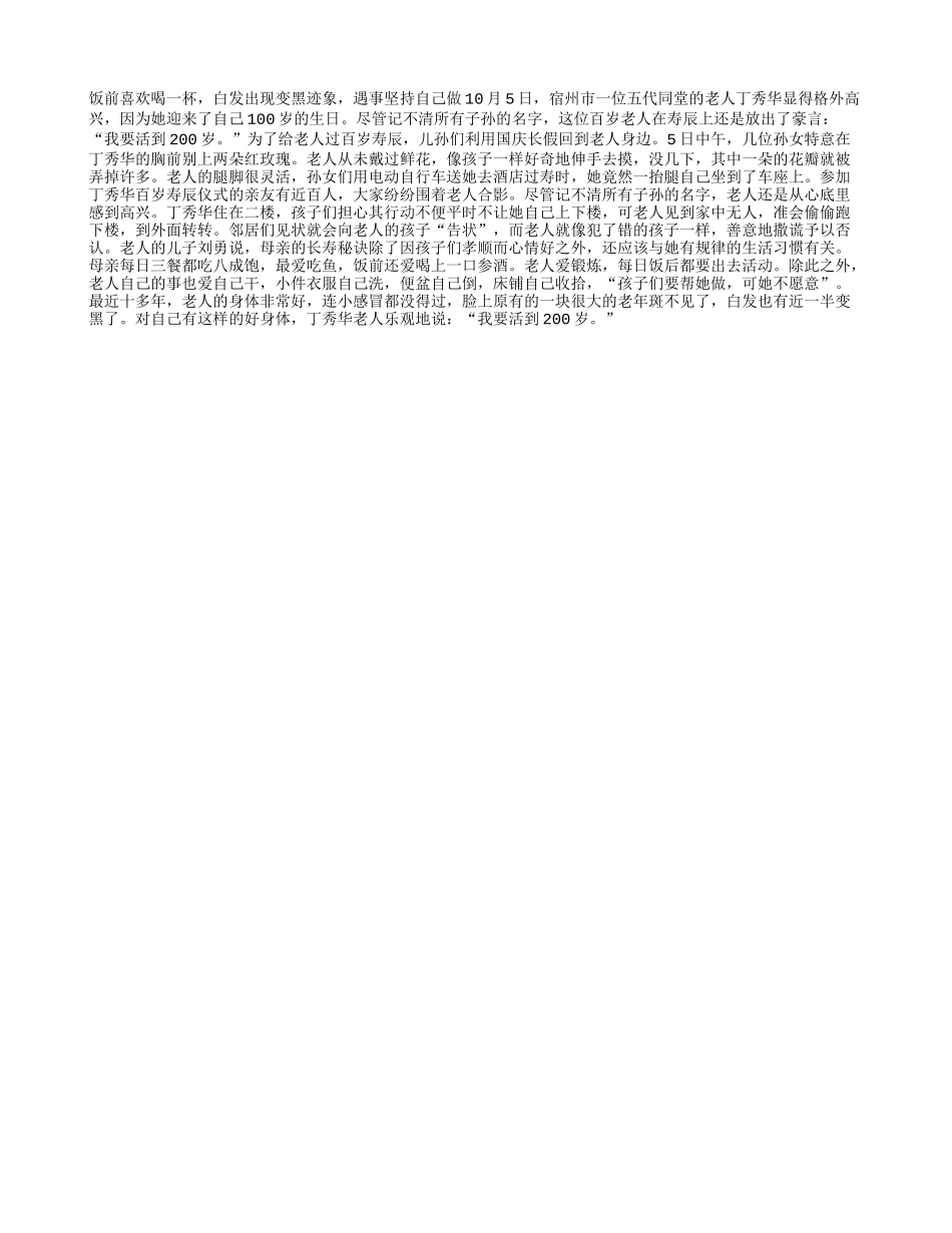 百岁老人欲再活百年养性_第1页