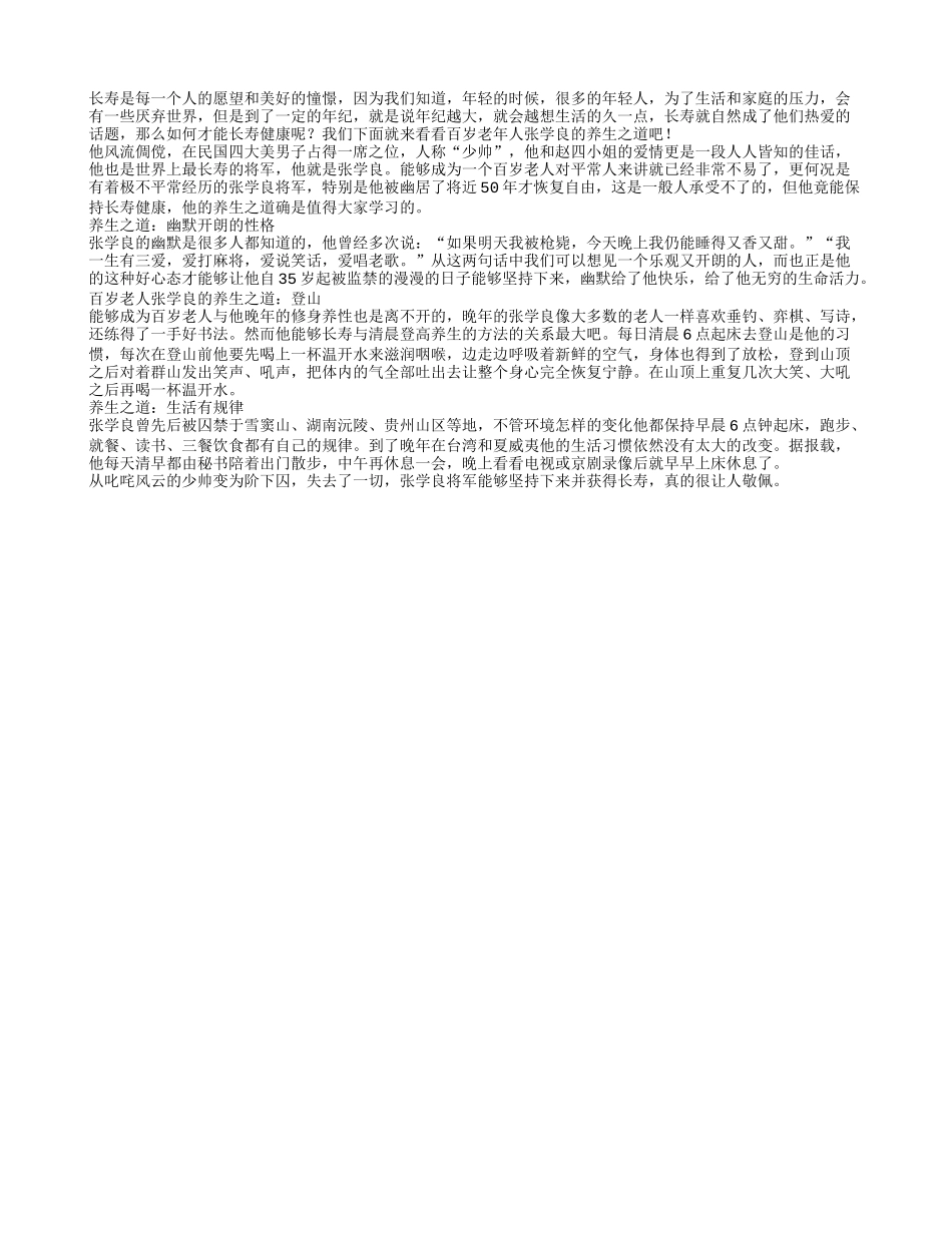 百岁老人张学良的养生之道_第1页
