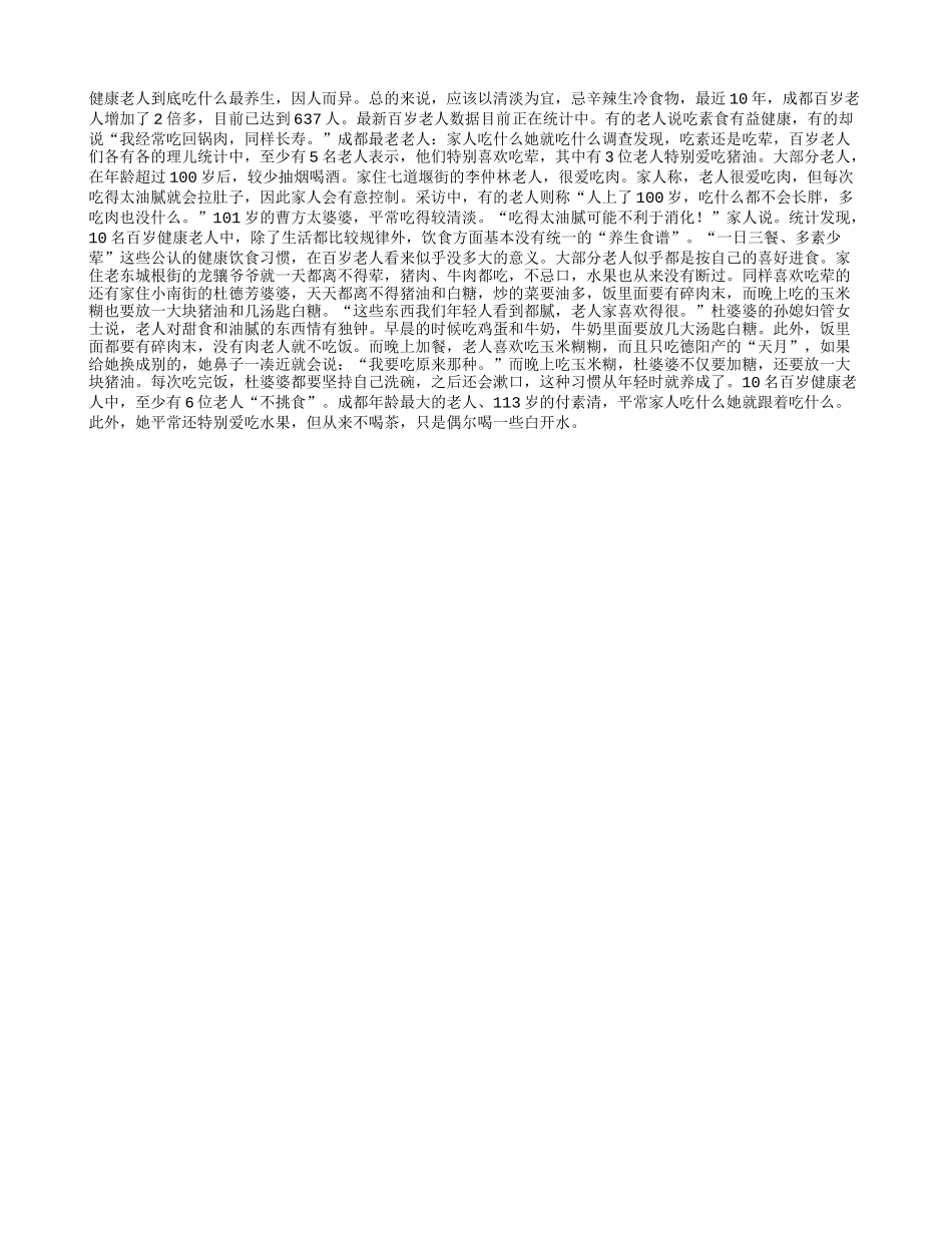 百岁老人长寿秘诀揭秘：玉米糊也放猪油养性_第1页