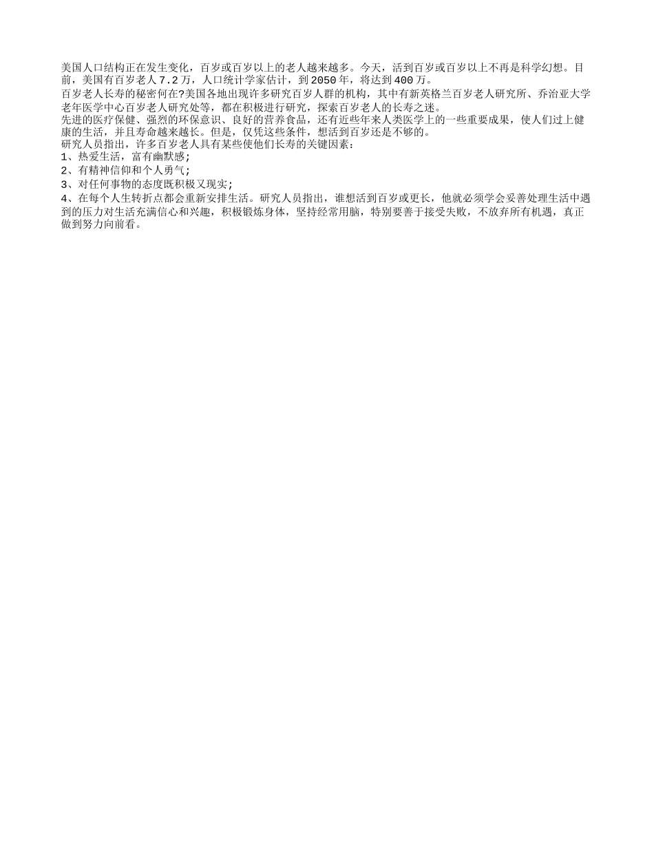 百岁老人长寿秘诀养性_第1页