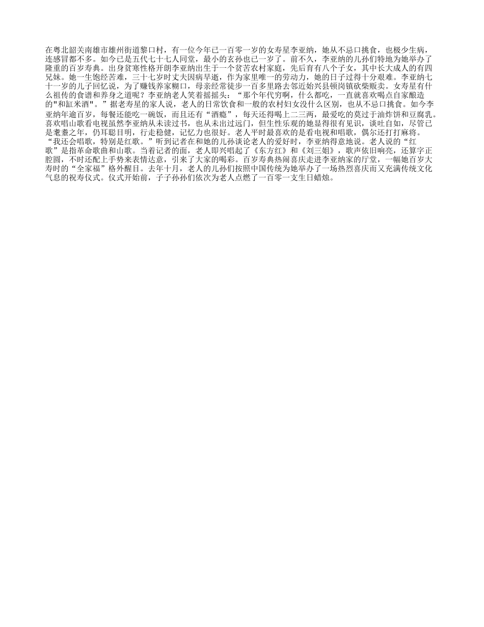 百岁女寿星爱吃腐乳养性_第1页
