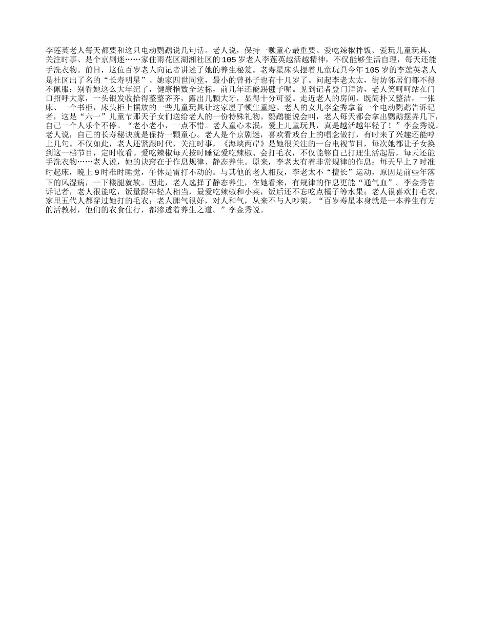 百岁长寿老太为您讲述静态养生秘诀养性_第1页