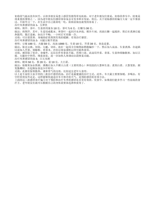 初春三偏方祛除感冒强身体春季保健