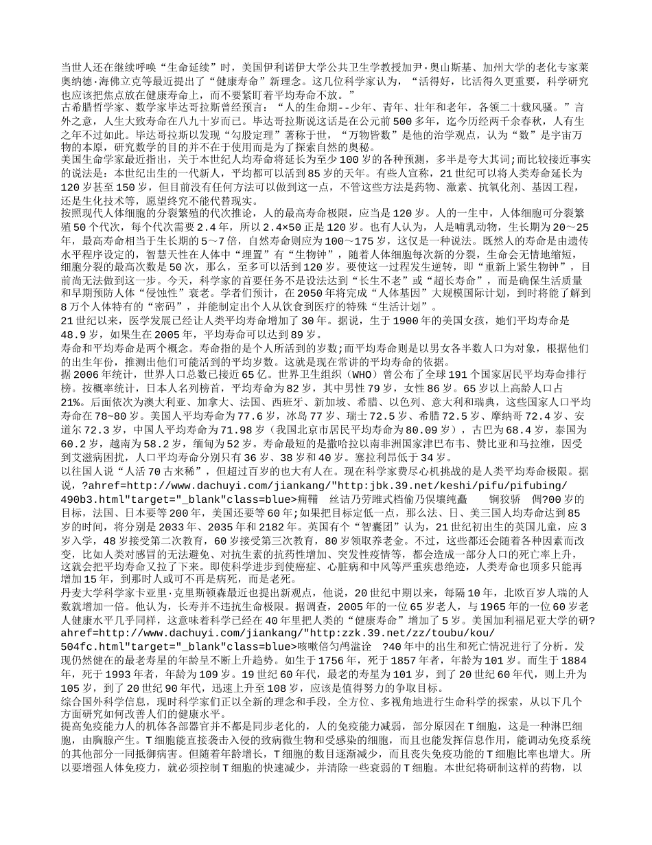 床上活到90岁不如健康到80_第1页