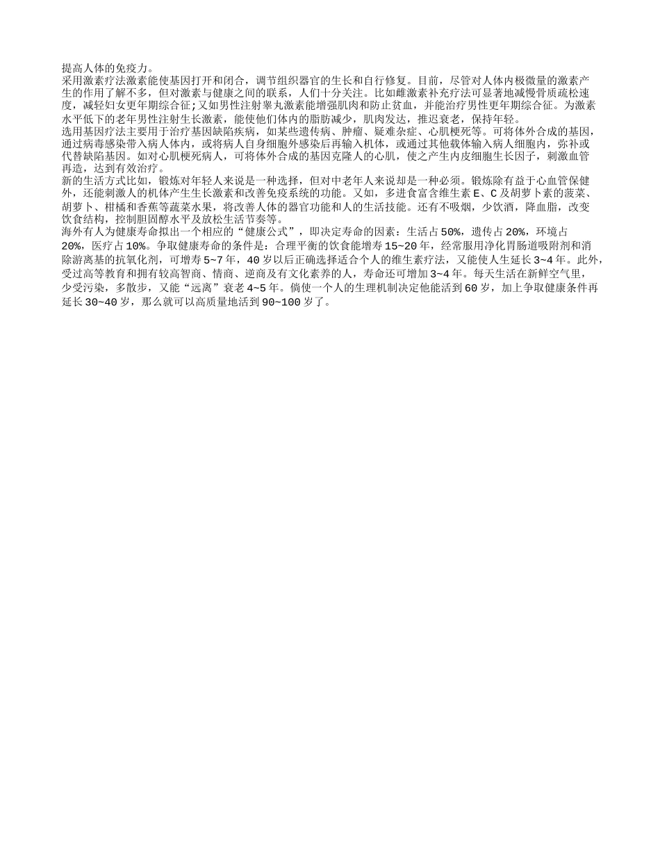 床上活到90岁不如健康到80_第2页