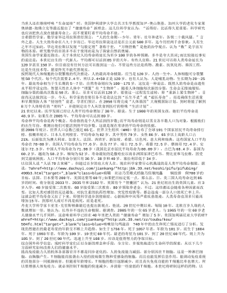 床上活到90岁不如健康到80