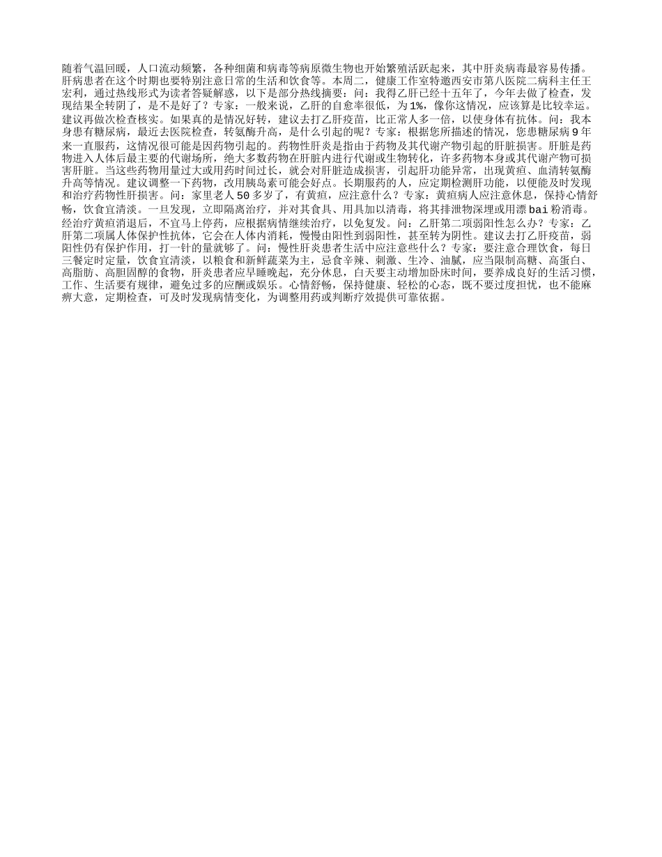 春季保肝 健康饮食最关键_第1页