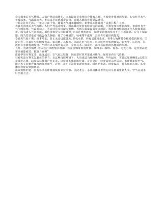 春季保健康的衣食住行4大原则四季保健