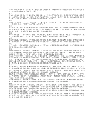 春季补气吃啥好 正确饮食更长寿