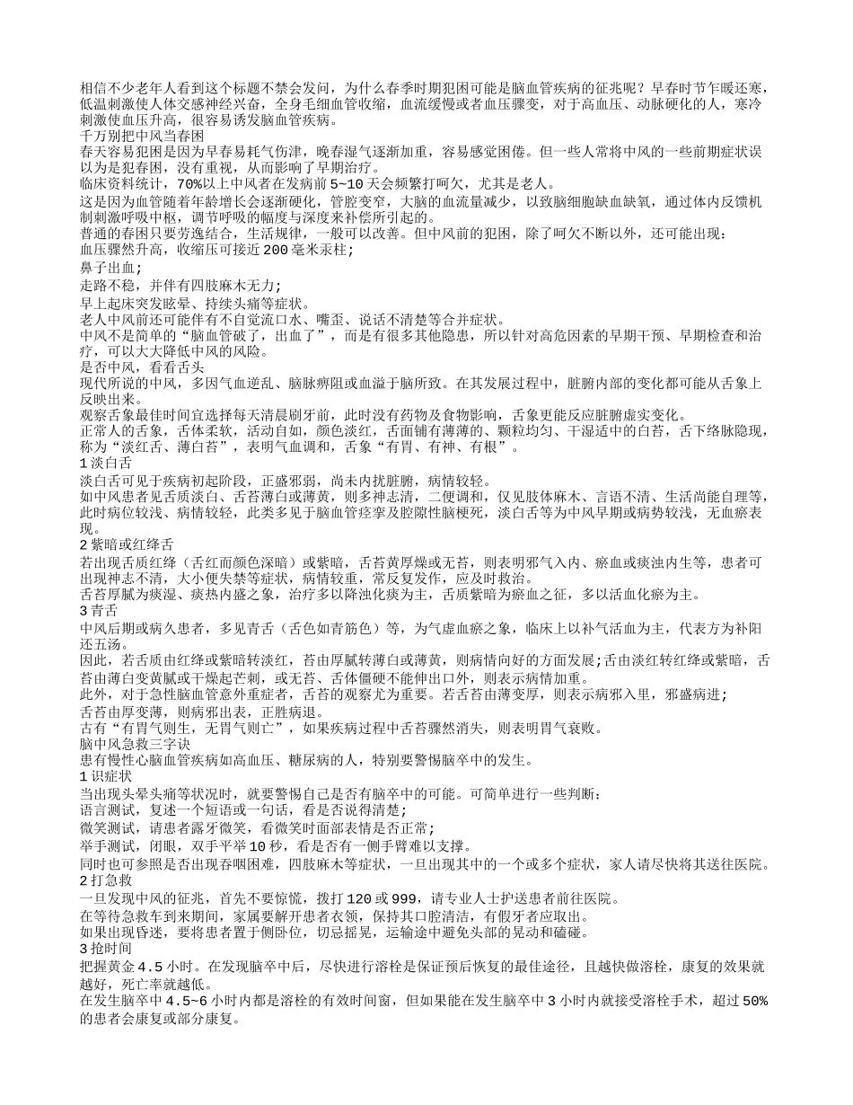 春季犯困可能是脑血管疾病的症状春季保健_第1页