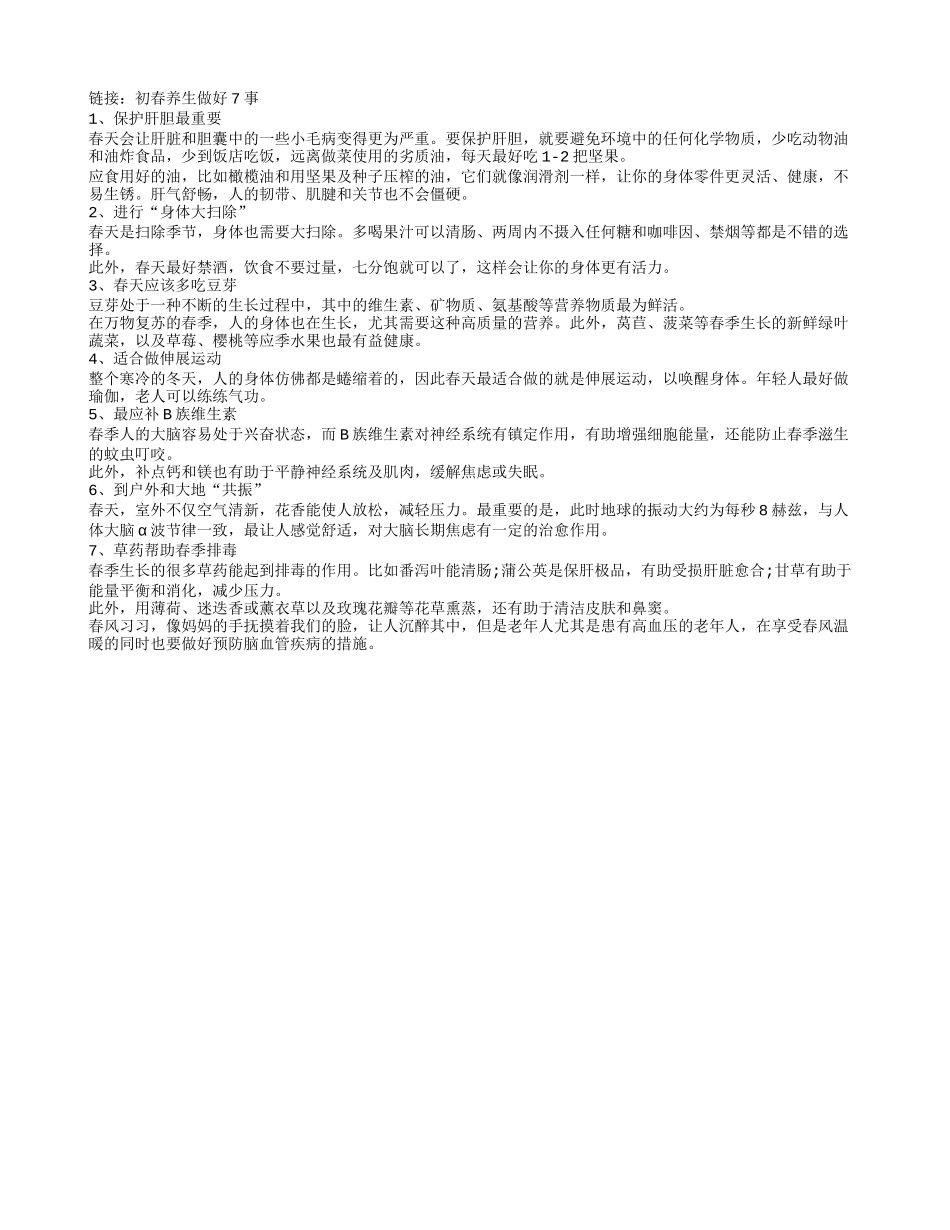 春季犯困可能是脑血管疾病的症状春季保健_第2页