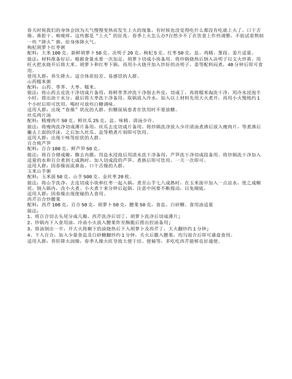 春季上火咋整 喝DIY长寿降火粥_第1页