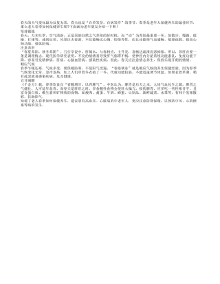 春季乍暖气候多变 要保暖防寒坚持锻炼春季保健