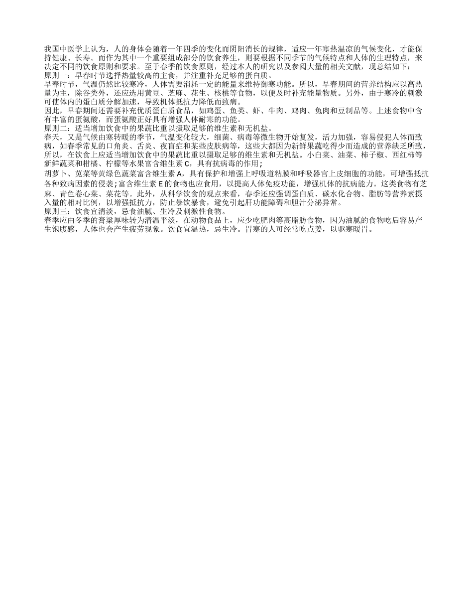 春季长寿饮食 吃好喝好需遵守原则_第1页