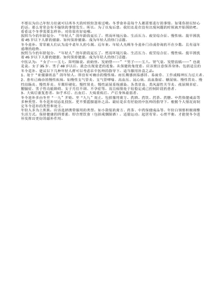 大冬天每个人都要学会进补四季保健