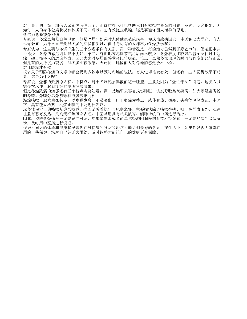 抵抗冬季干燥 因人而异很重要_第1页