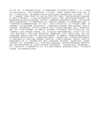 冬季 注意“感觉温度”四季保健