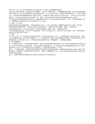 冬季，你的“肺”是否遭了殃