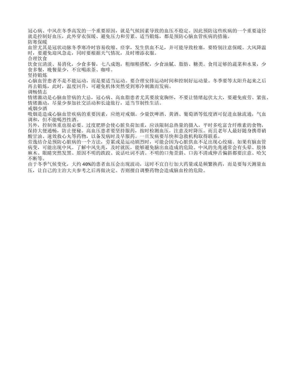 冬季，这样给心脑血管“减负”_第1页