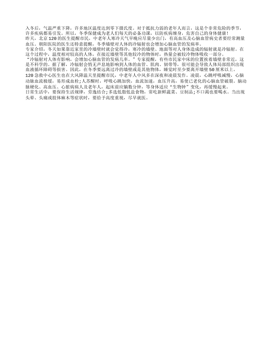 冬季“冷辐射”易引发心脑血管病_第1页