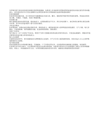 冬季保护呼吸道六个原则需遵守