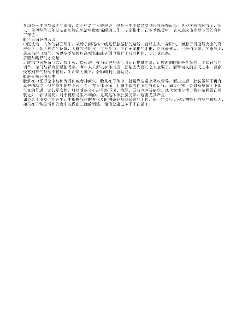 冬季保暖 身体三部位是重点_第1页
