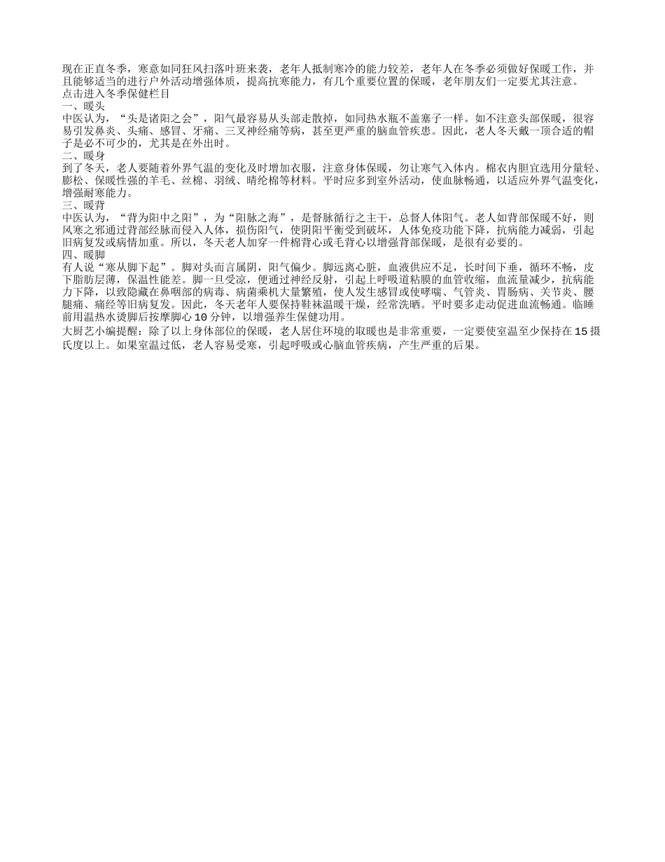 冬季保暖 四个部位特别注意_第1页
