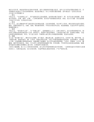 冬季保暖 四个部位特别注意