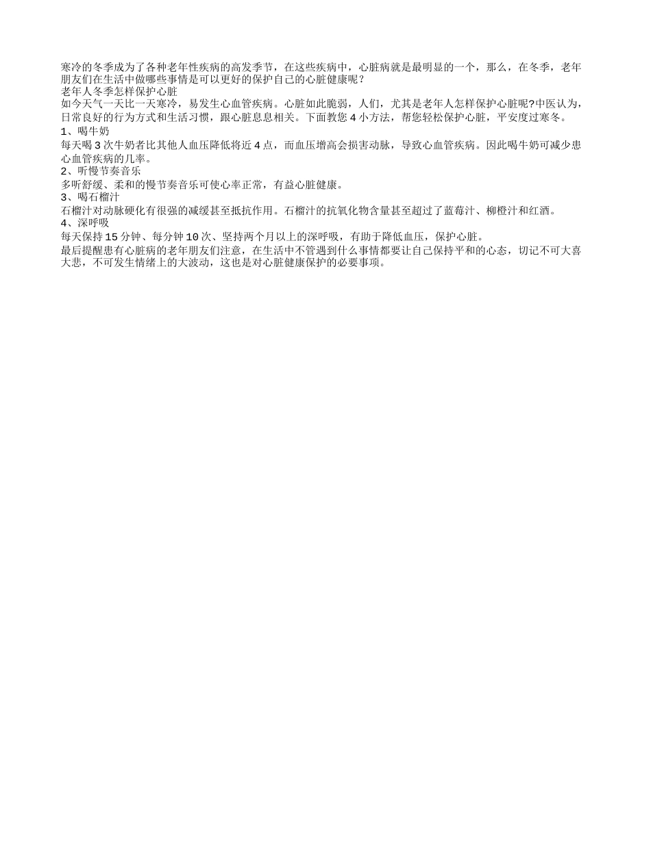 冬季常做深呼吸 保护心脏好方法_第1页
