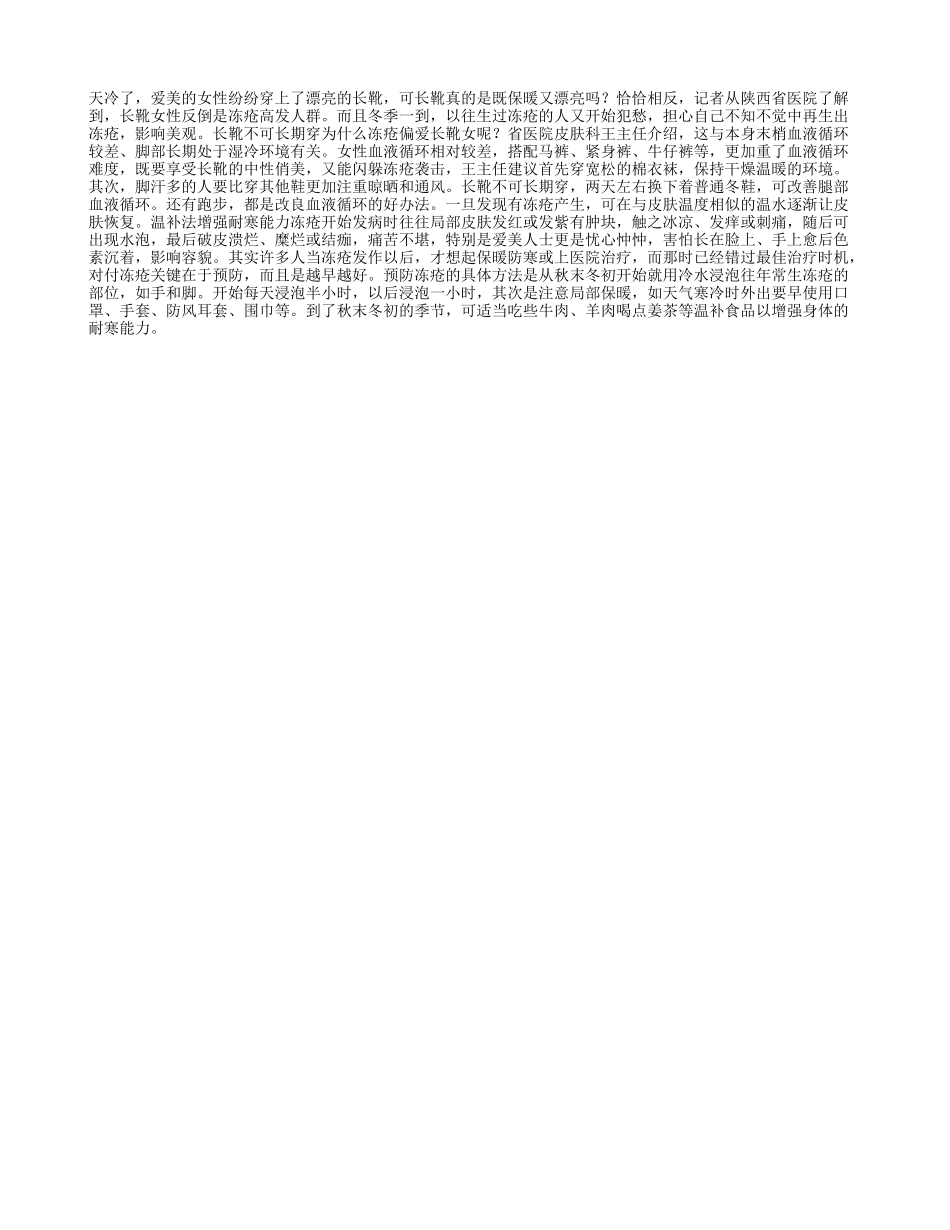 冬季穿长靴更易生冻疮 温补法增强耐寒力四季保健_第1页