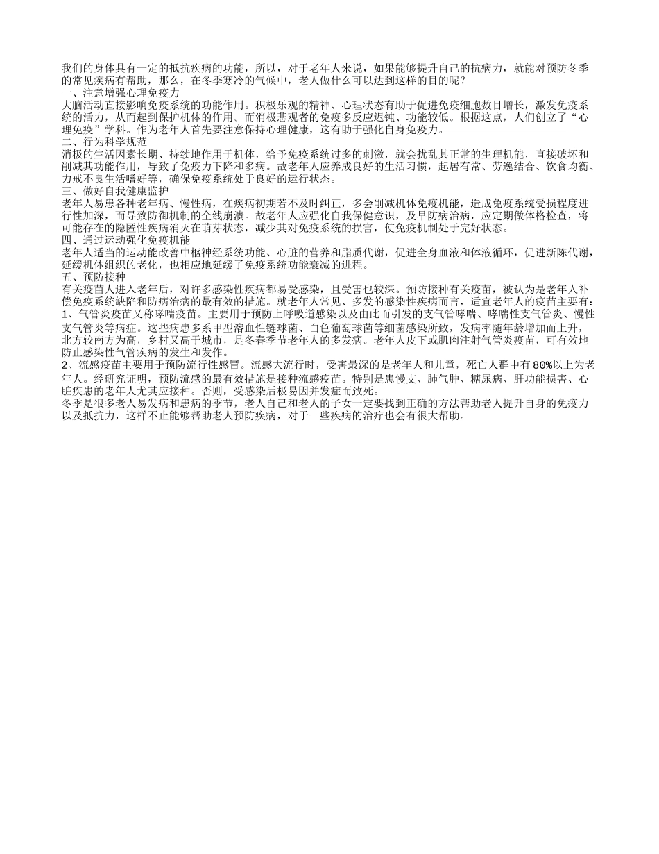 冬季抵抗疾病 五件大事先做到_第1页