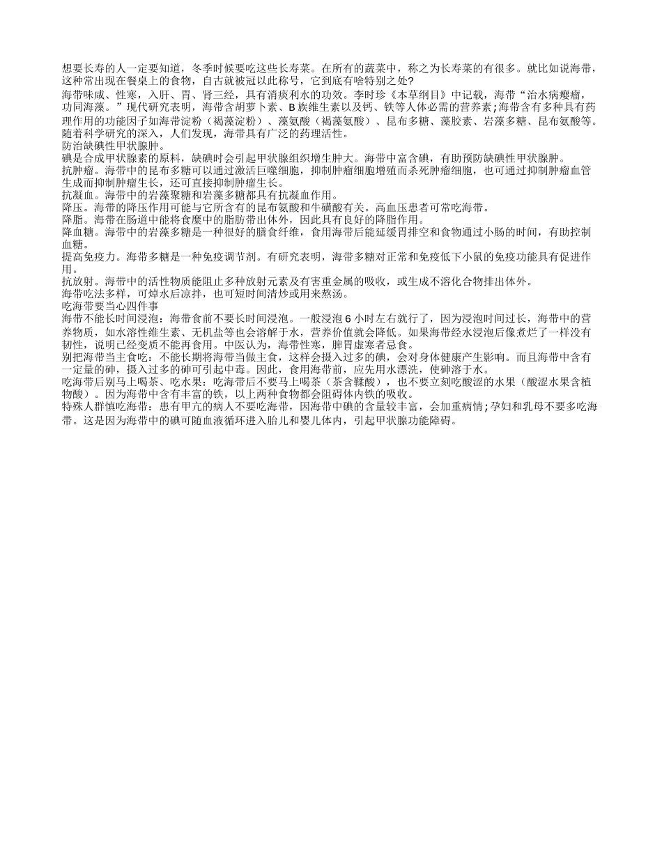 冬季多吃这些当之无愧长寿菜_第1页