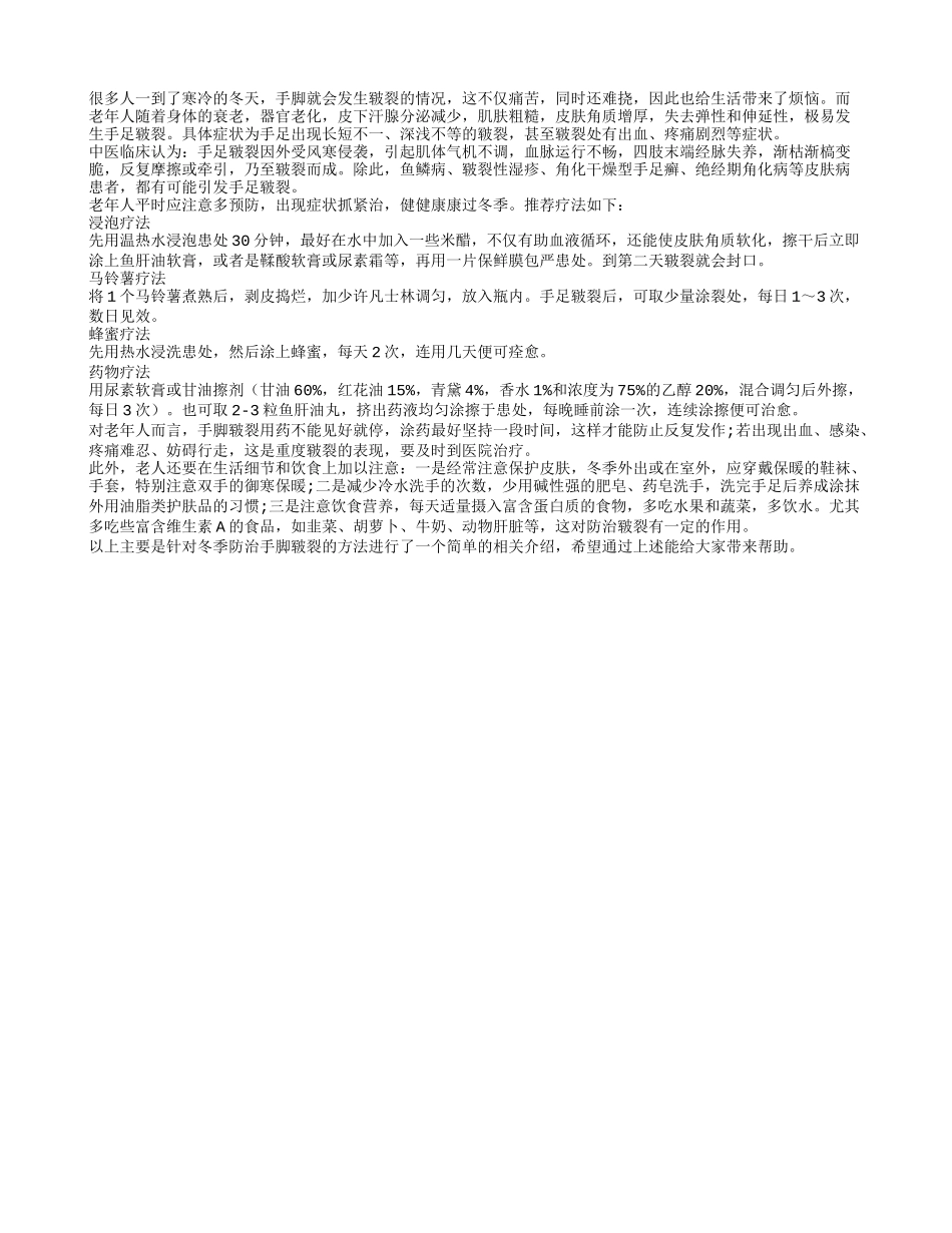 冬季防治手脚皲裂的方法四季保健_第1页