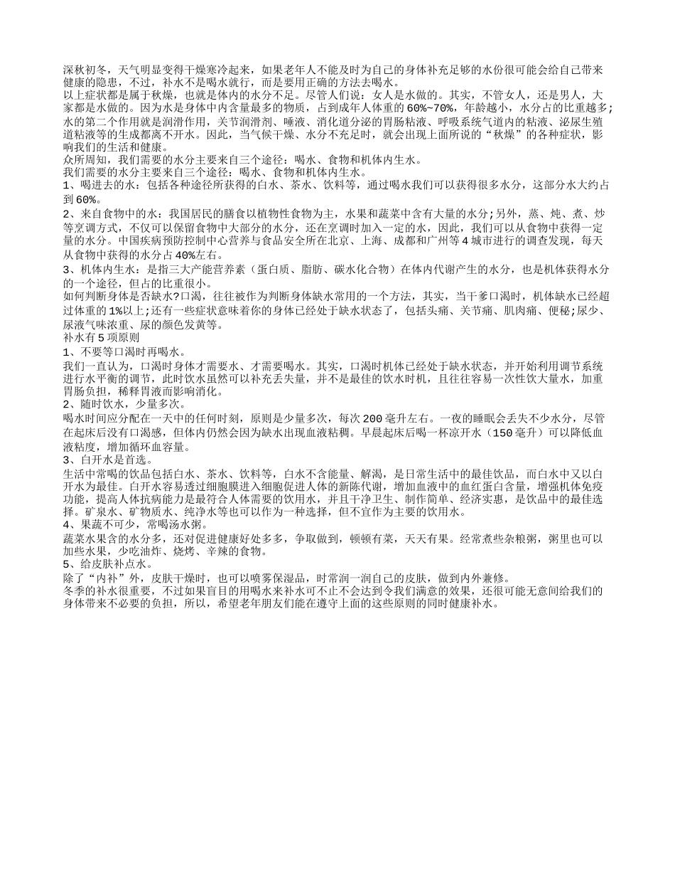 冬季干燥补水的5个原则_第1页