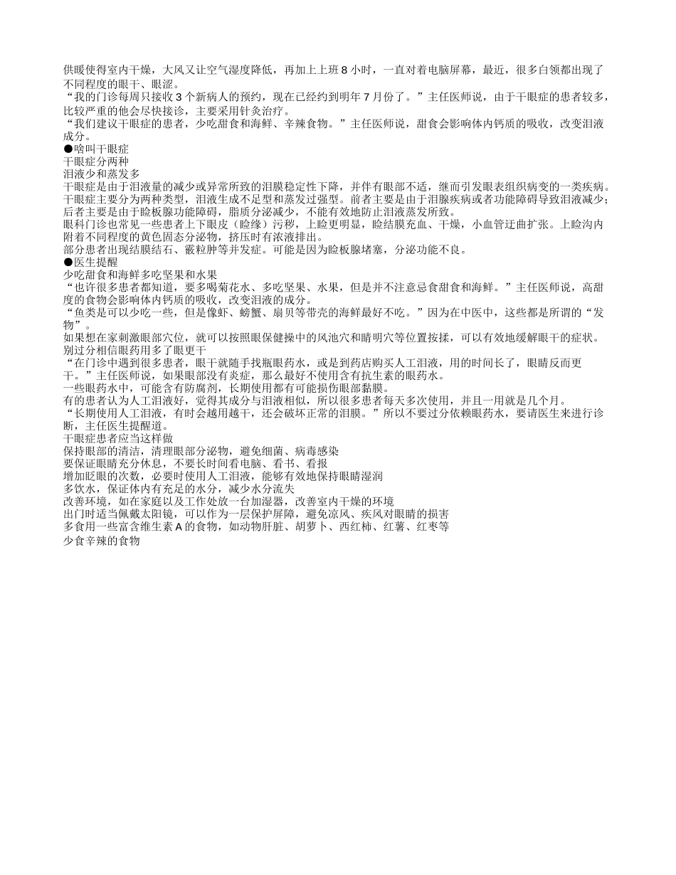 冬季干燥眼干少吃甜食和海鲜四季保健_第1页