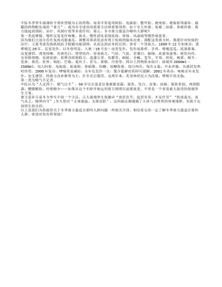 冬季膏方最适合那些人群呢？四季保健