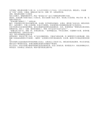 冬季光鲜亮丽的橙子居然掉色？四季保健