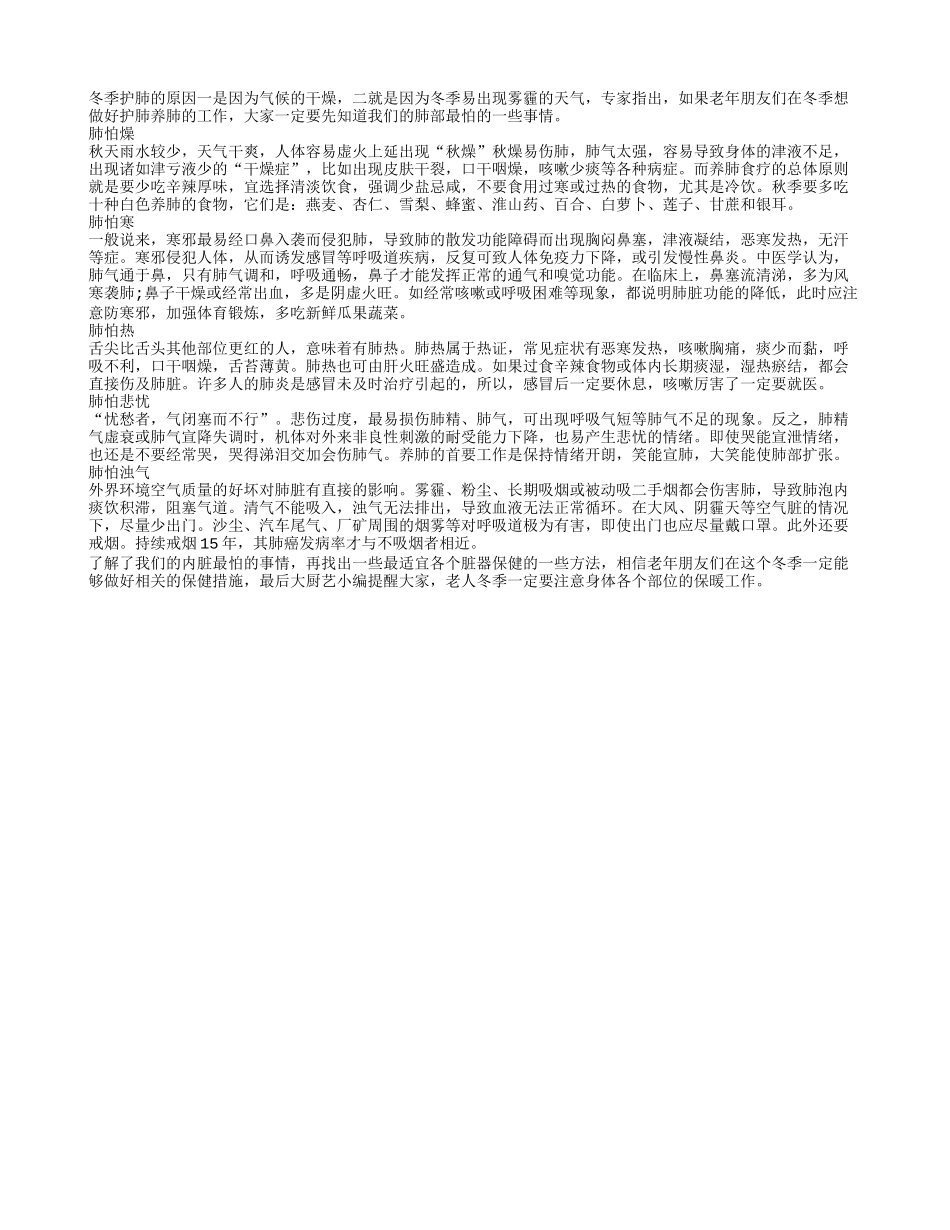 冬季护肺 五个事情要提防_第1页