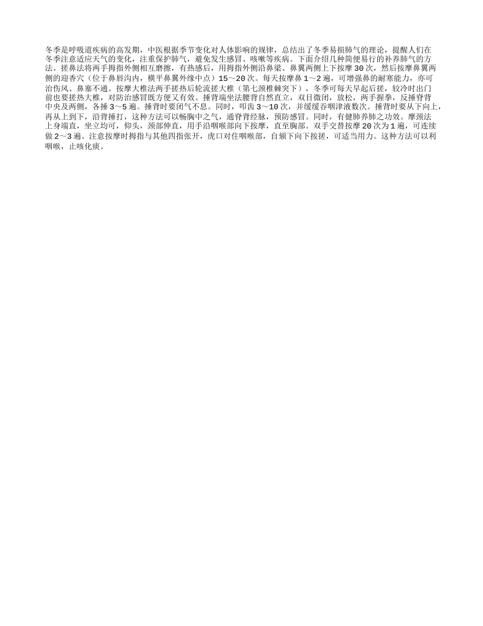 冬季健身妙法四季保健_第1页